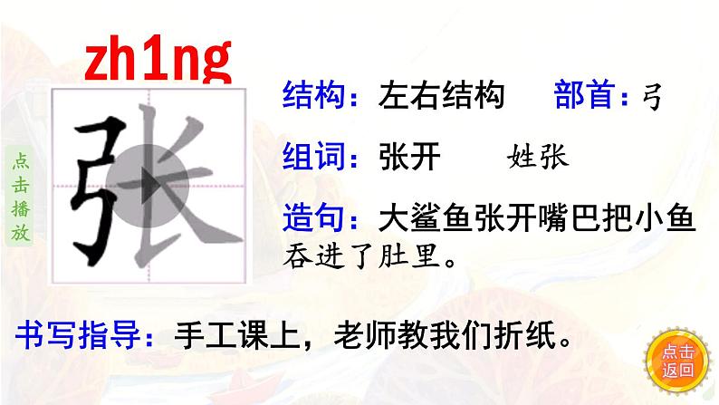 23.《纸船和风筝》 生字课件(笔顺动漫)第4页