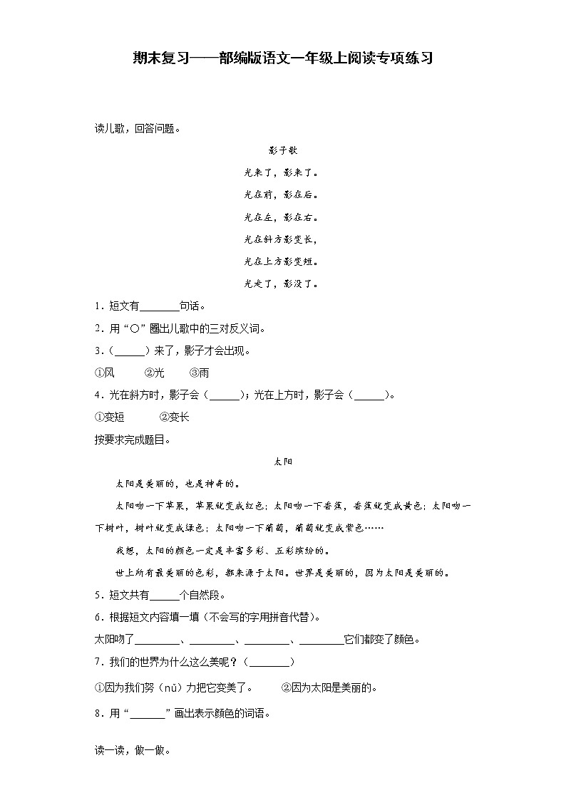 期末复习——部编版语文一年级上阅读专项练习01