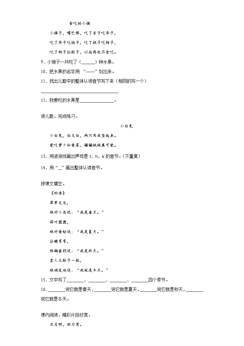 期末复习——部编版语文一年级上阅读专项练习02