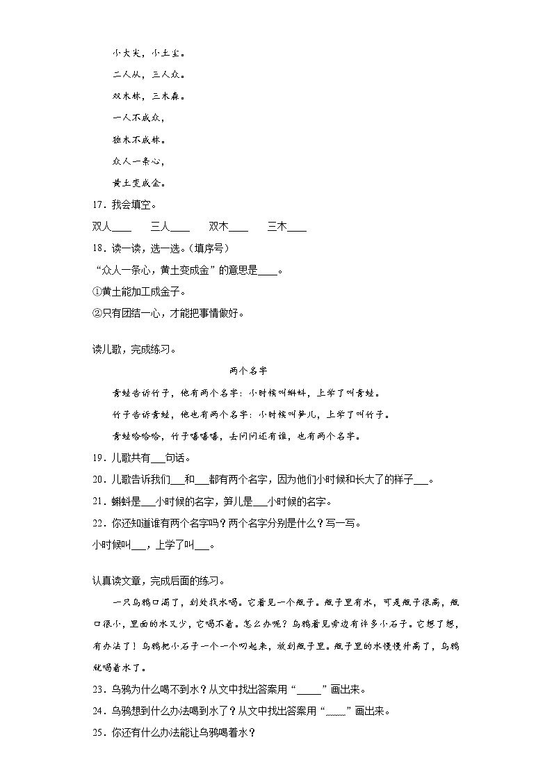 期末复习——部编版语文一年级上阅读专项练习03