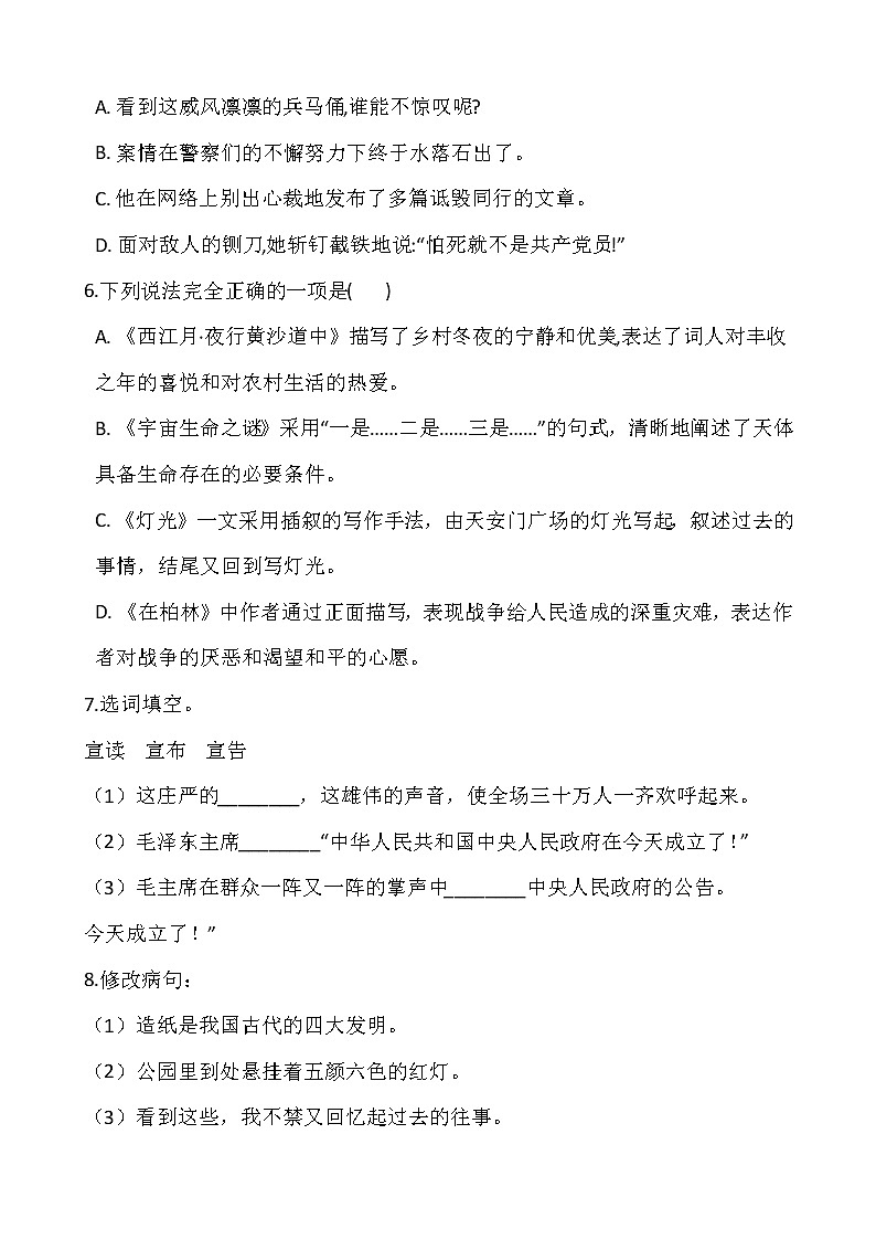 2021-2022学年语文六年级上册期中检测卷(六)人教部编版含答案第2页