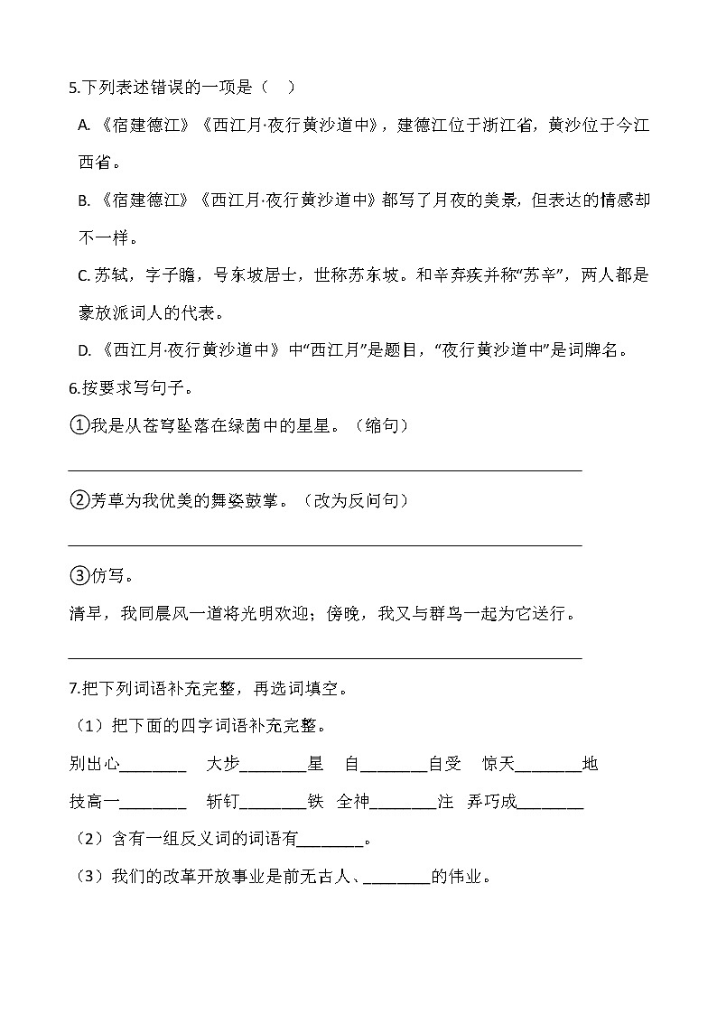 2021-2022学年语文六年级上册期中检测卷(七)人教部编版含答案第2页