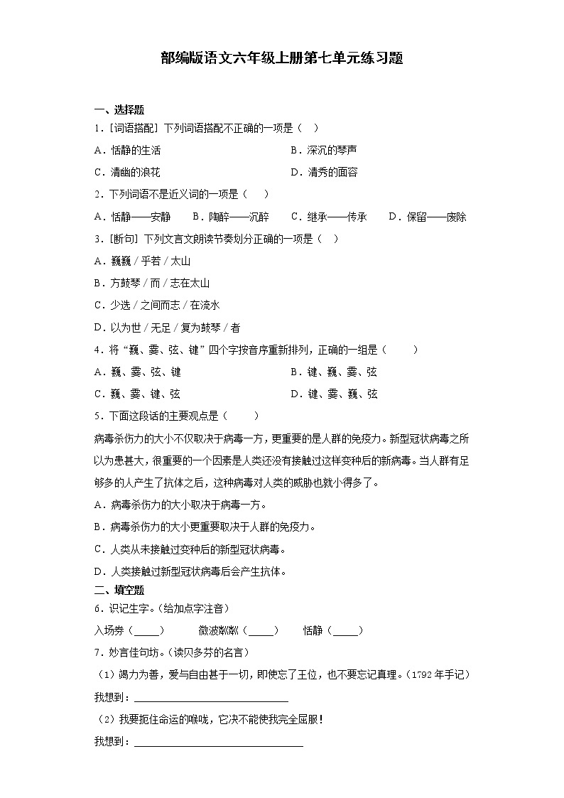 部编版语文六年级上册第七单元练习题01