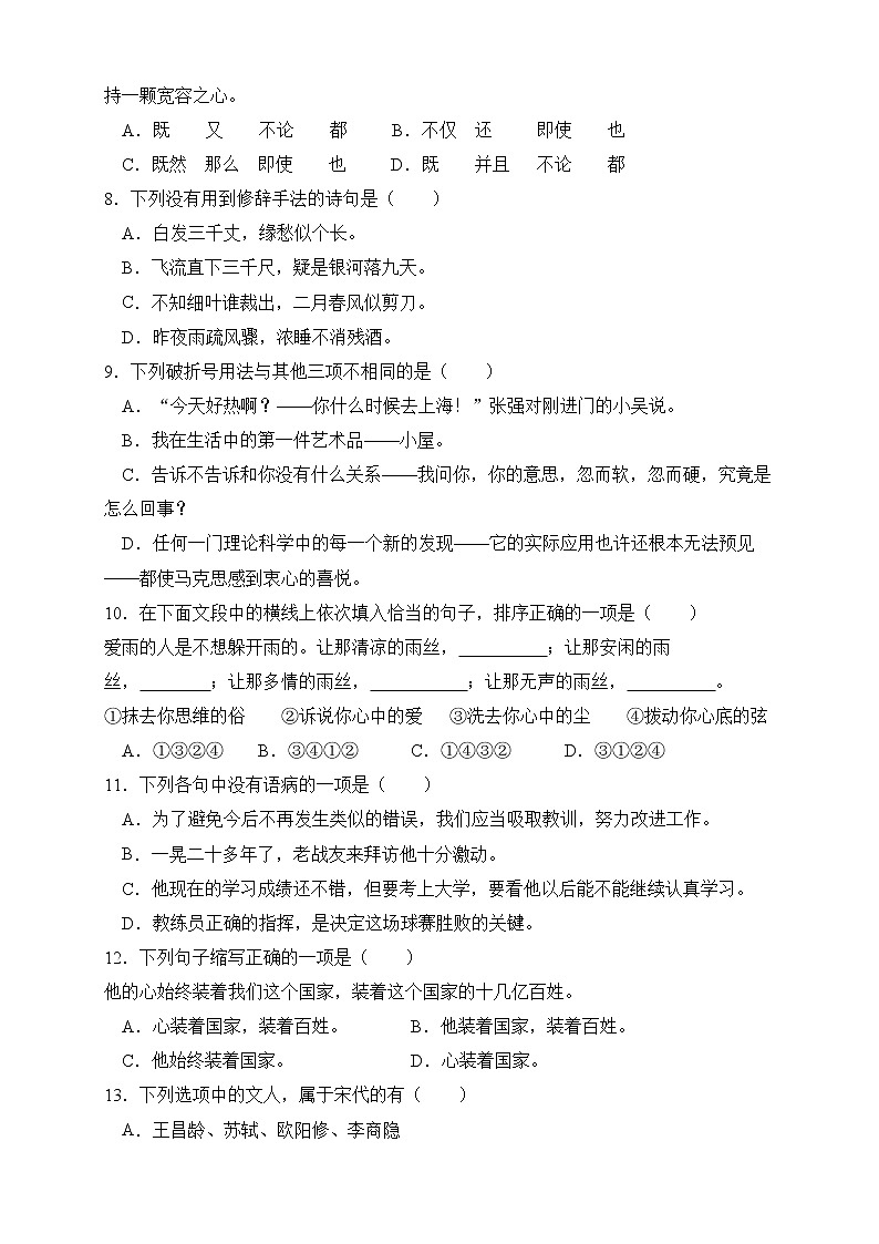 2021-2022人教部编版语文六年级上册期末测试卷(B卷)第2页