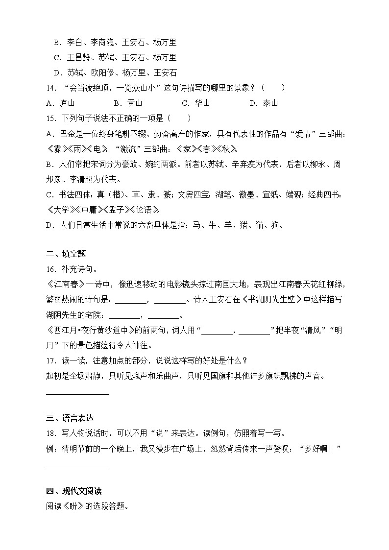 2021-2022人教部编版语文六年级上册期末测试卷(B卷)第3页