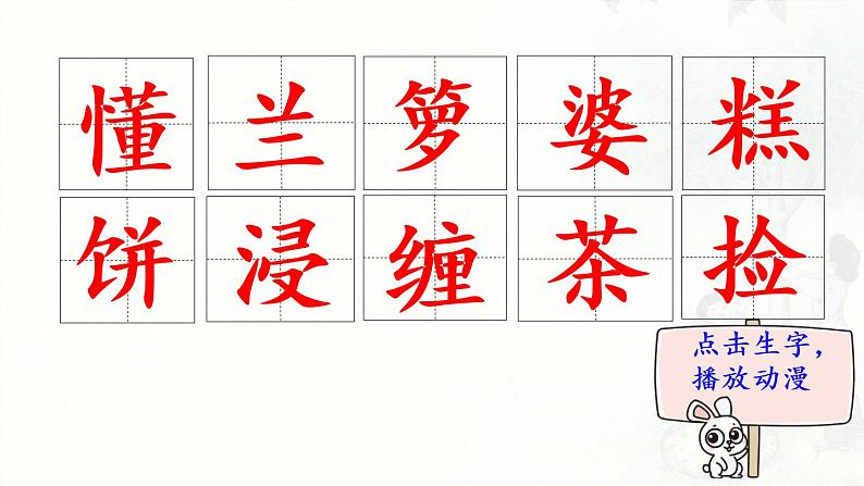 3.《桂花雨》 生字课件(笔顺动漫)02
