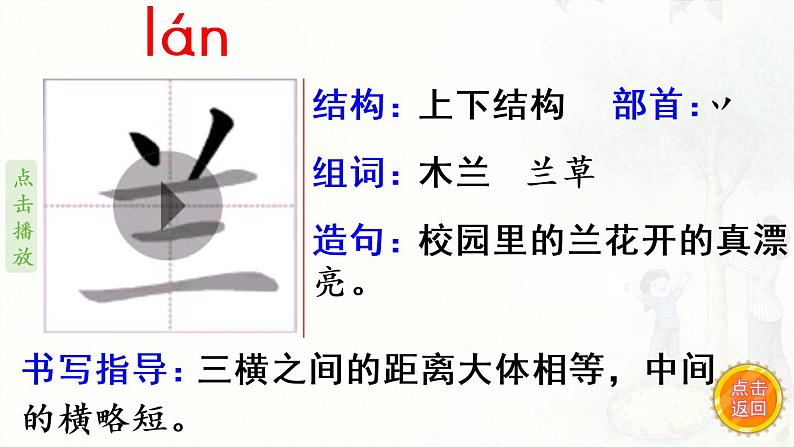 3.《桂花雨》 生字课件(笔顺动漫)04