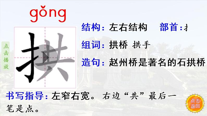 14.《圆明园的毁灭》 生字课件(笔顺动漫)第5页