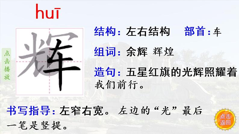 14.《圆明园的毁灭》 生字课件(笔顺动漫)第6页