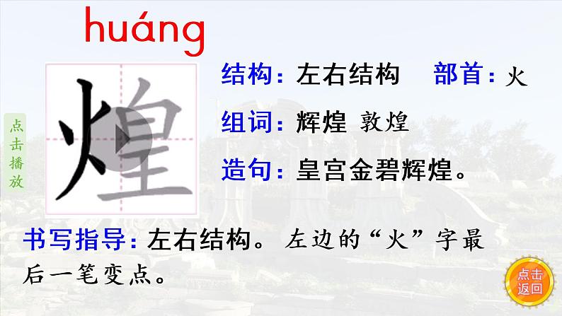 14.《圆明园的毁灭》 生字课件(笔顺动漫)第7页