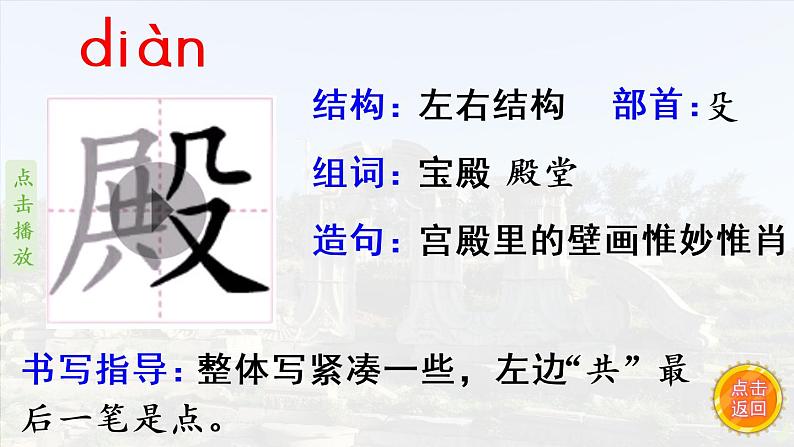 14.《圆明园的毁灭》 生字课件(笔顺动漫)第8页