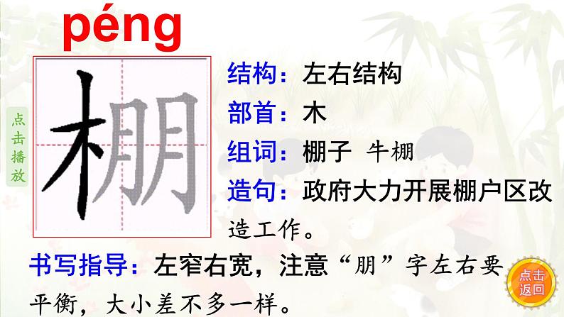 16.《夏天里的成长》 生字课件(笔顺动漫)第2页