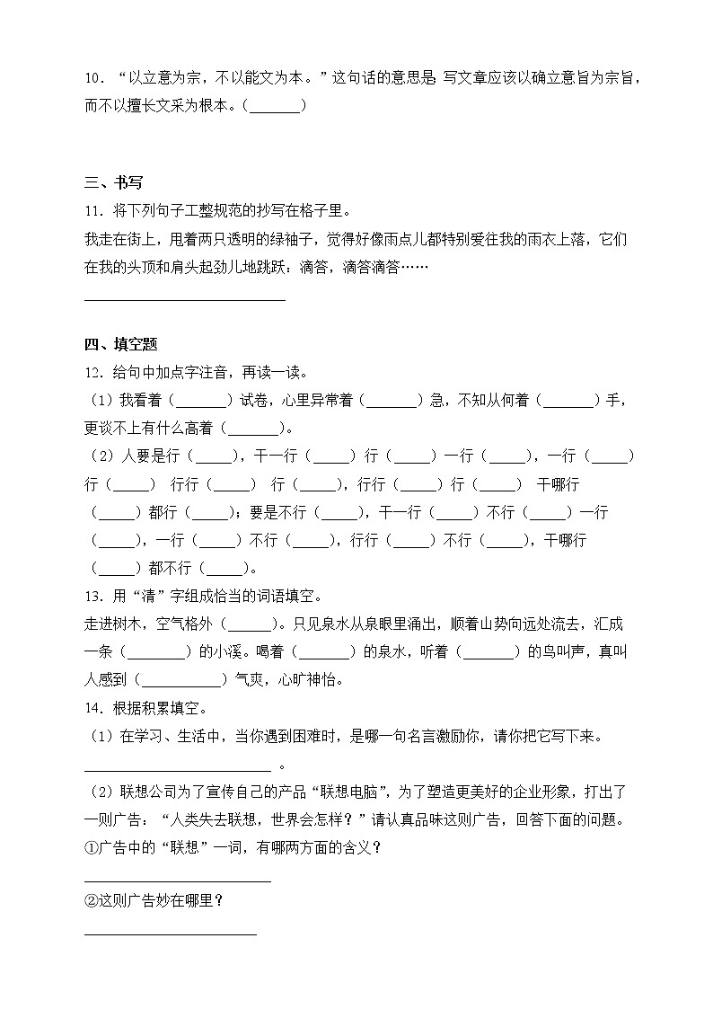 2021-2022人教部编版语文六年级上册第五单元测试卷(B卷)第2页