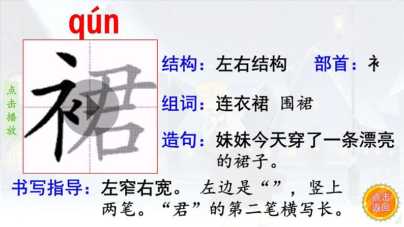8.《卖火柴的小女孩》 生字课件(笔顺动漫)第5页
