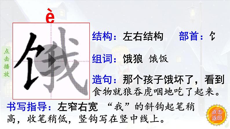 8.《卖火柴的小女孩》 生字课件(笔顺动漫)第7页