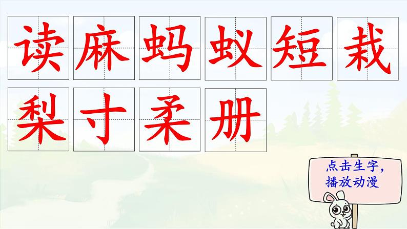 22.《读不完的大书》 生字课件(笔顺动漫)第2页