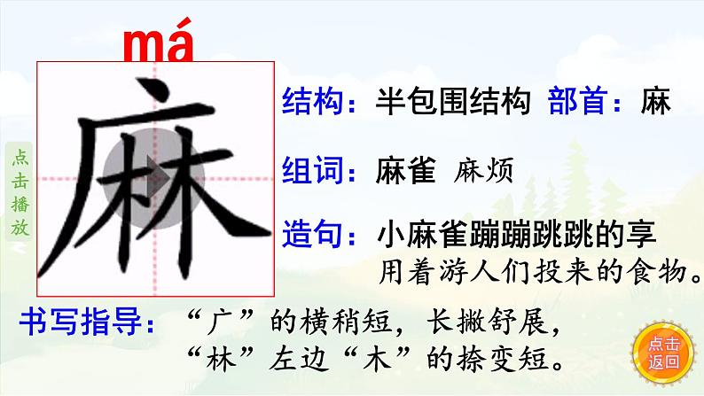 22.《读不完的大书》 生字课件(笔顺动漫)第4页