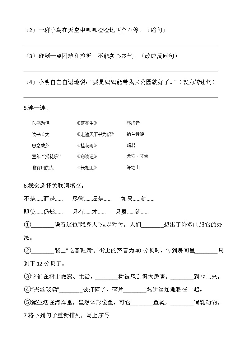 2021-2022学年语文五年级上册期中测试卷（九）人教部编版含答案02