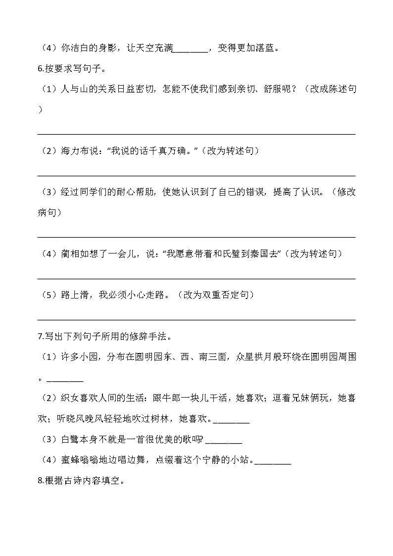 2021-2022学年语文五年级上册期中测试卷（六）人教部编版含答案02