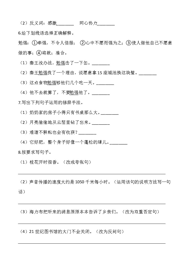 2021-2022学年语文五年级上册期中测试卷(五)人教部编版含答案第2页