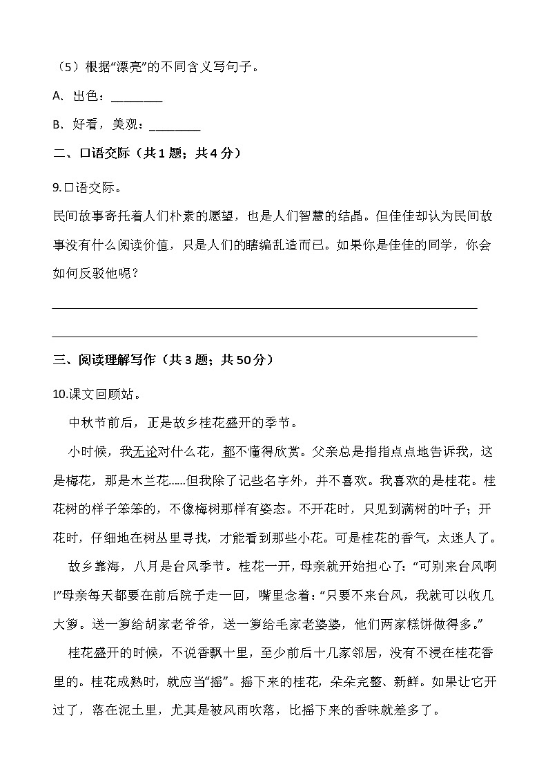 2021-2022学年语文五年级上册期中测试卷(五)人教部编版含答案第3页