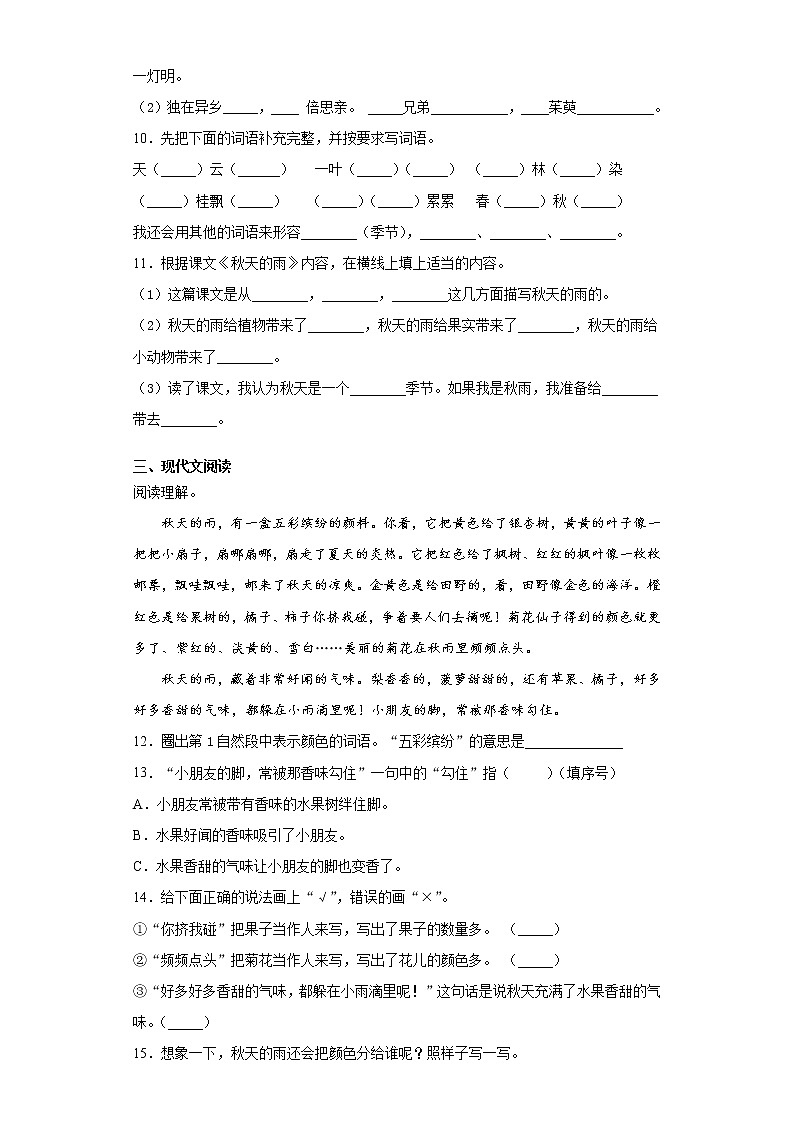 部编版语文三年级上第二单元复习试题02