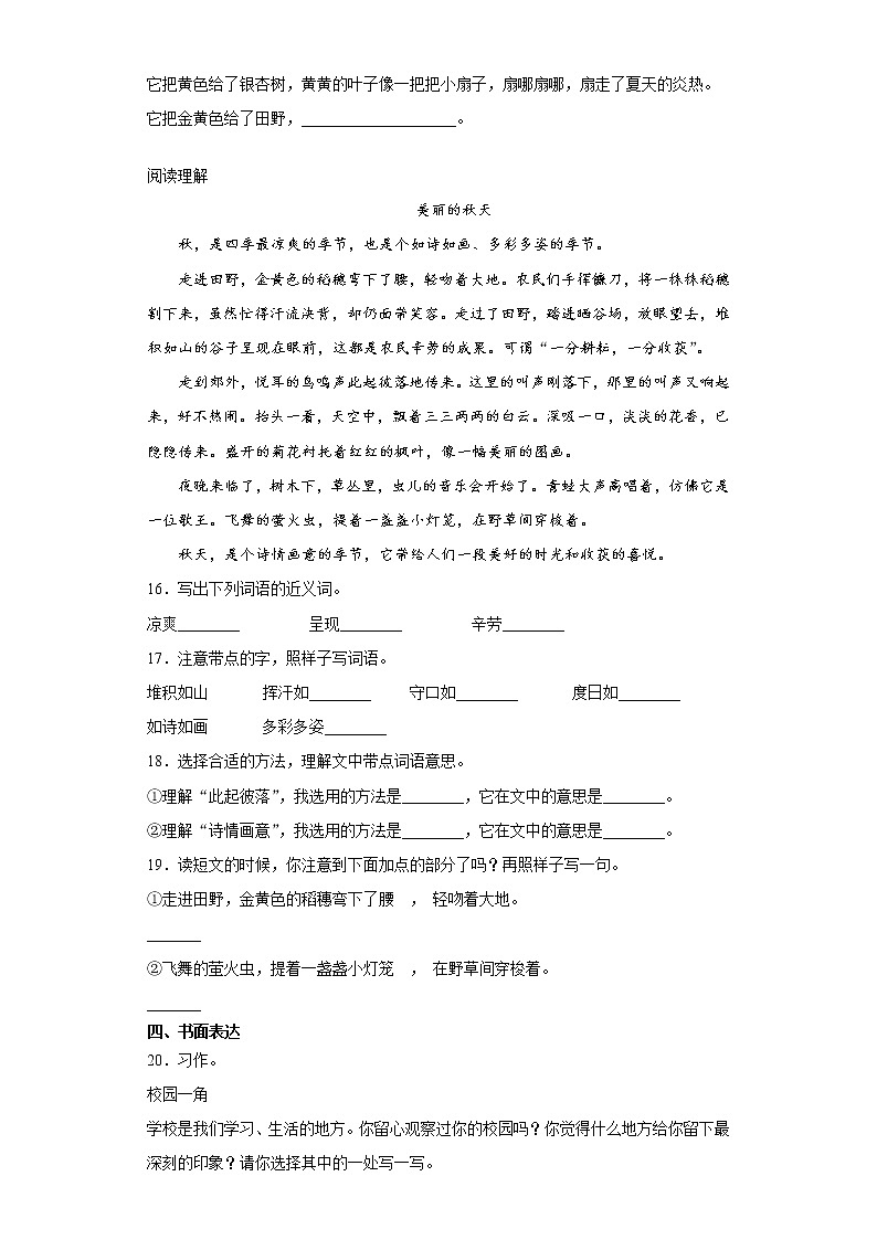 部编版语文三年级上第二单元复习试题03