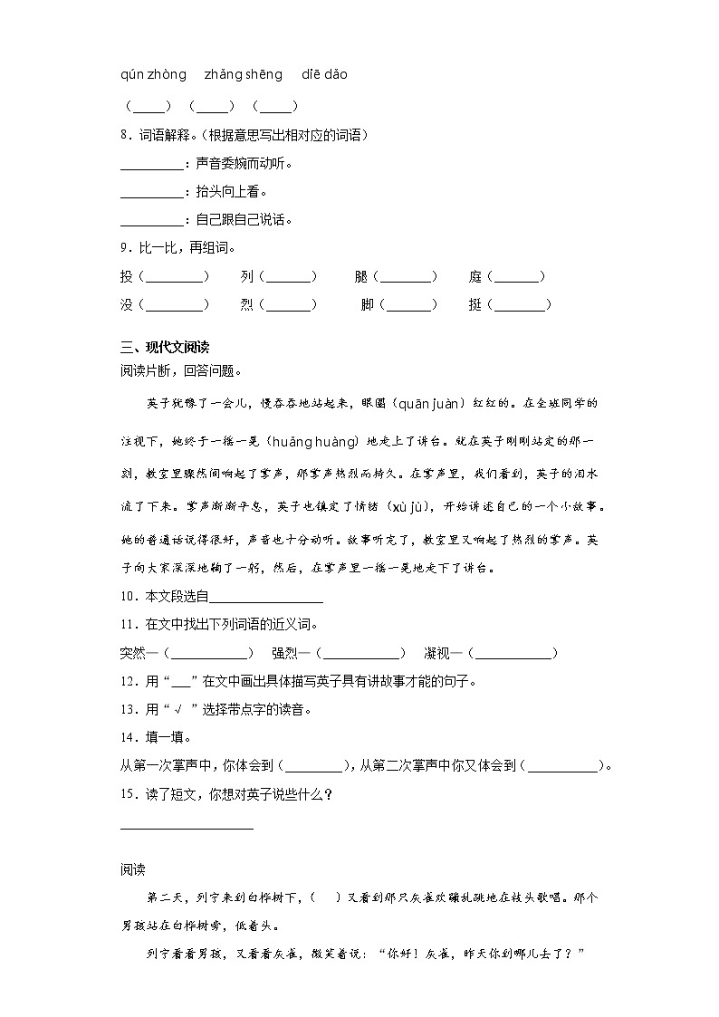 部编版语文三年级上第八单元复习试题02