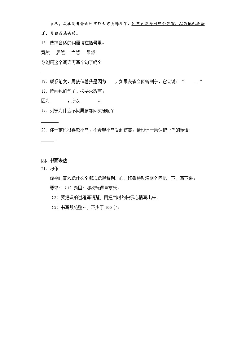 部编版语文三年级上第八单元复习试题03