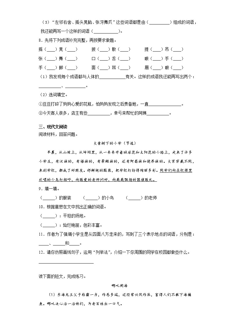 部编版语文三年级上第一单元复习试题02