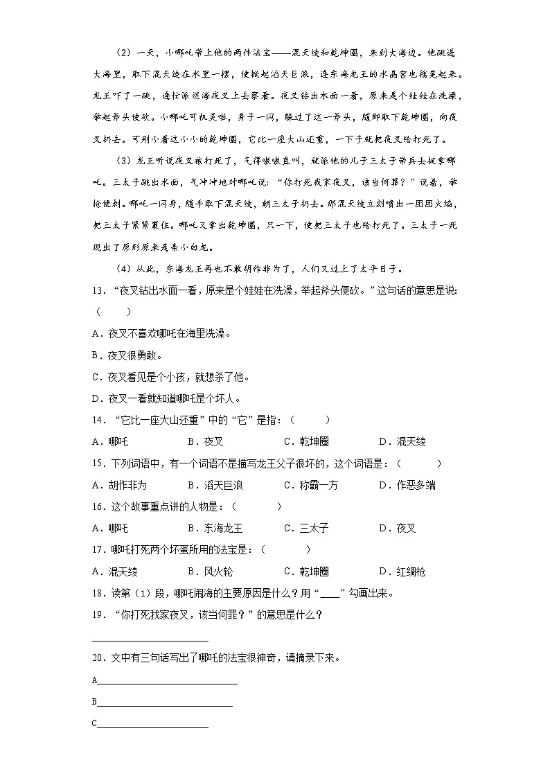 部编版语文三年级上第一单元复习试题03