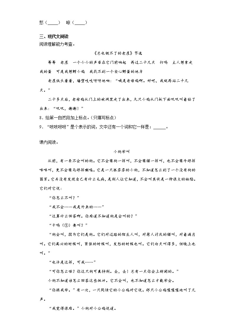 部编版语文三年级上第四单元复习试题第2页