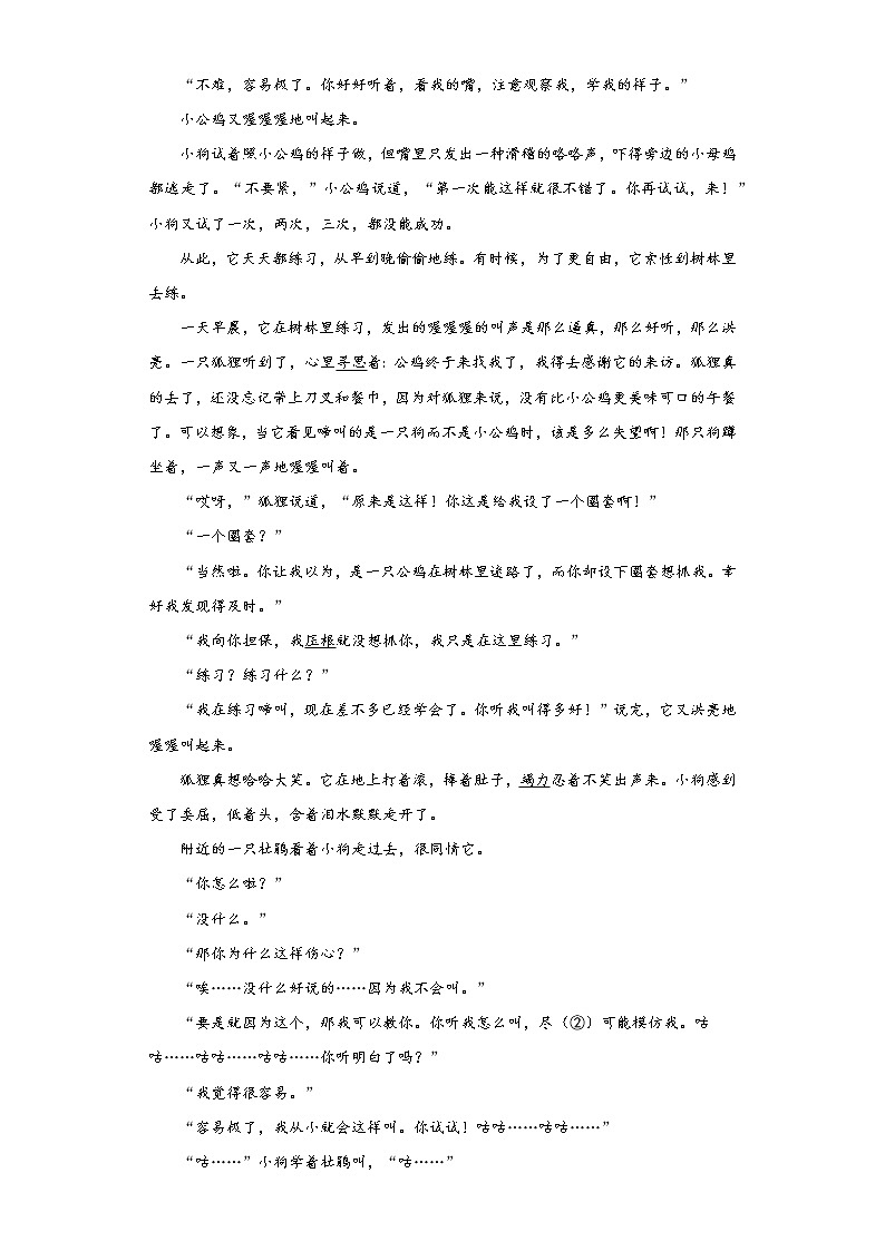 部编版语文三年级上第四单元复习试题第3页