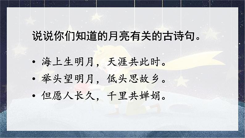 语文部编版五年级上册《月迹》课件PPT02
