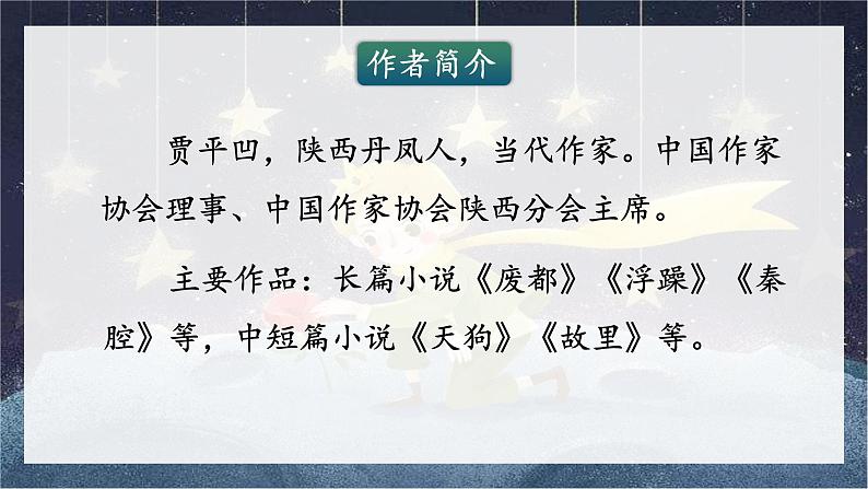 语文部编版五年级上册《月迹》课件PPT03