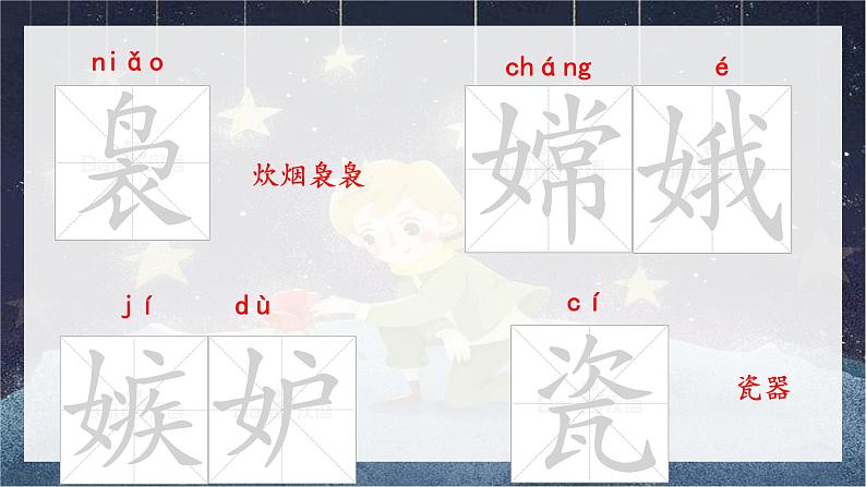 语文部编版五年级上册《月迹》课件PPT04
