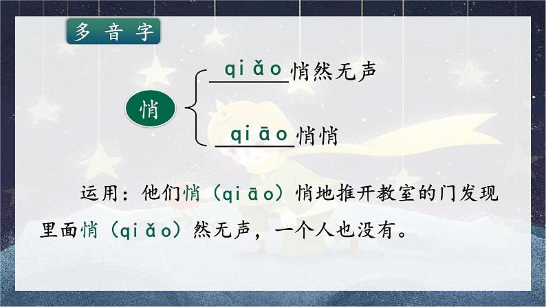 语文部编版五年级上册《月迹》课件PPT05