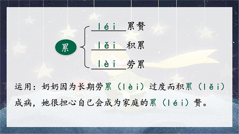 语文部编版五年级上册《月迹》课件PPT06