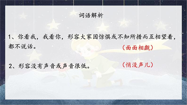 语文部编版五年级上册《月迹》课件PPT07