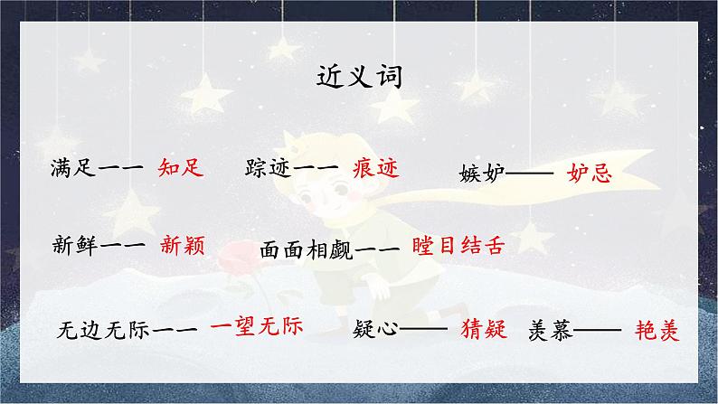语文部编版五年级上册《月迹》课件PPT08