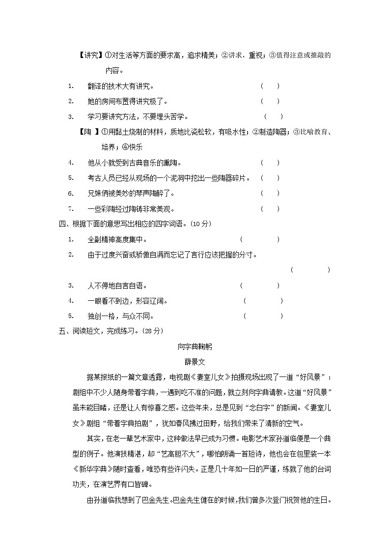 2021秋六年级语文上册期末专项训练卷2词义理解提分卷新人教版02