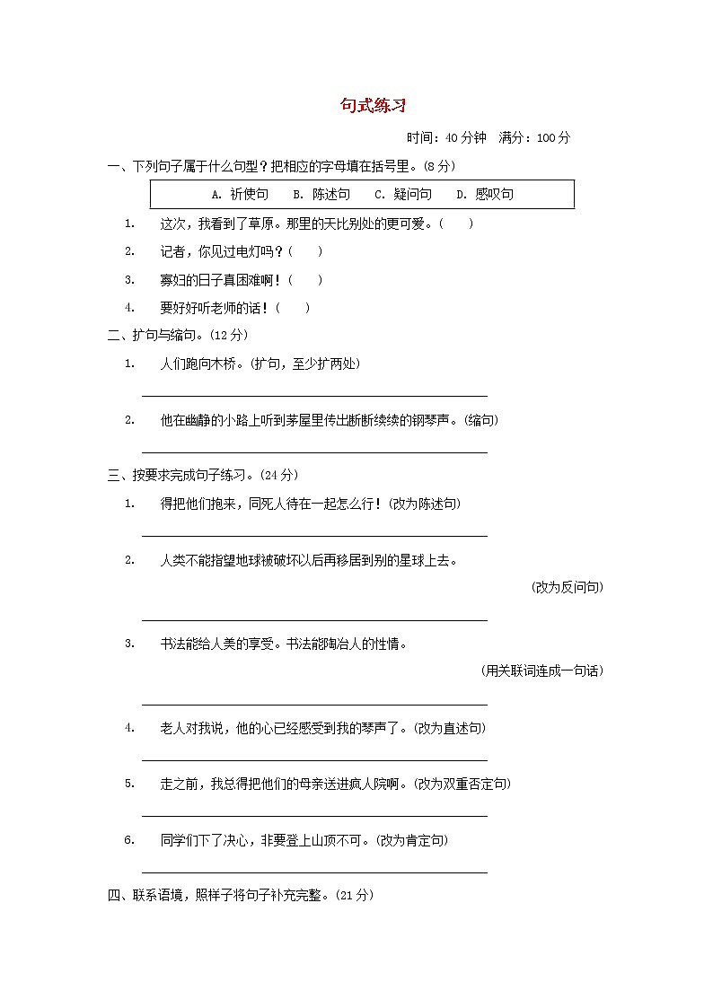 2021秋六年级语文上册期末专项训练卷5句式练习提分卷新人教版第1页