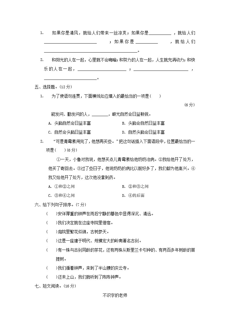 2021秋六年级语文上册期末专项训练卷5句式练习提分卷新人教版第2页