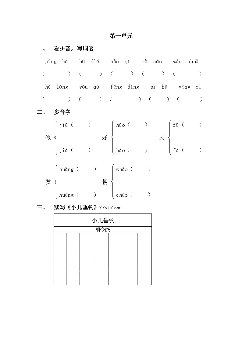 人教版三年级语文上册期末基础复习题1-8单元02