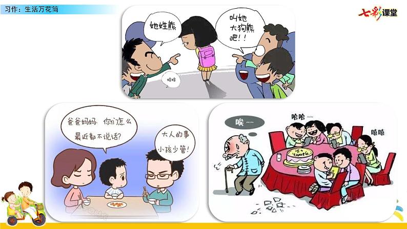 部编版语文第五单元 习作:生活万花筒课件PPT02