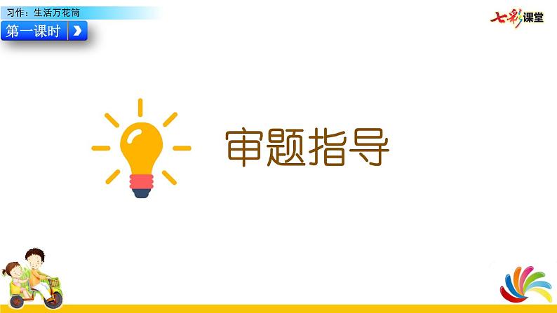 部编版语文第五单元 习作:生活万花筒课件PPT04