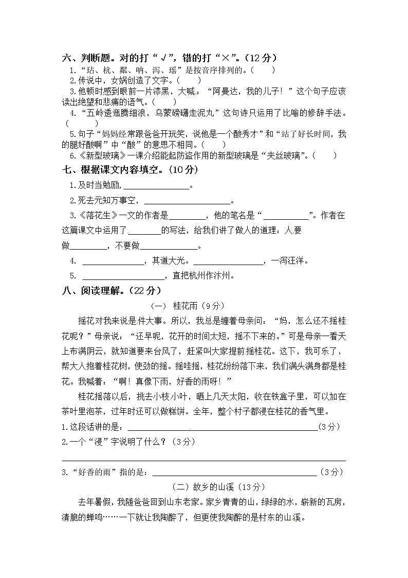 五年级语文上学期期末真题预测卷九新人教版第2页