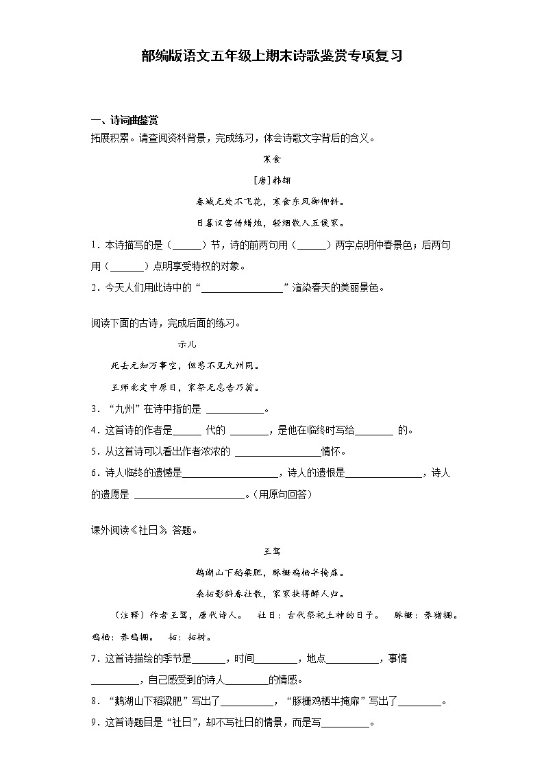 部编版语文五年级上期末诗歌鉴赏专项复习第1页