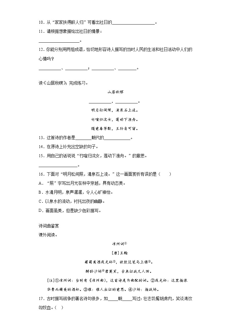 部编版语文五年级上期末诗歌鉴赏专项复习第2页