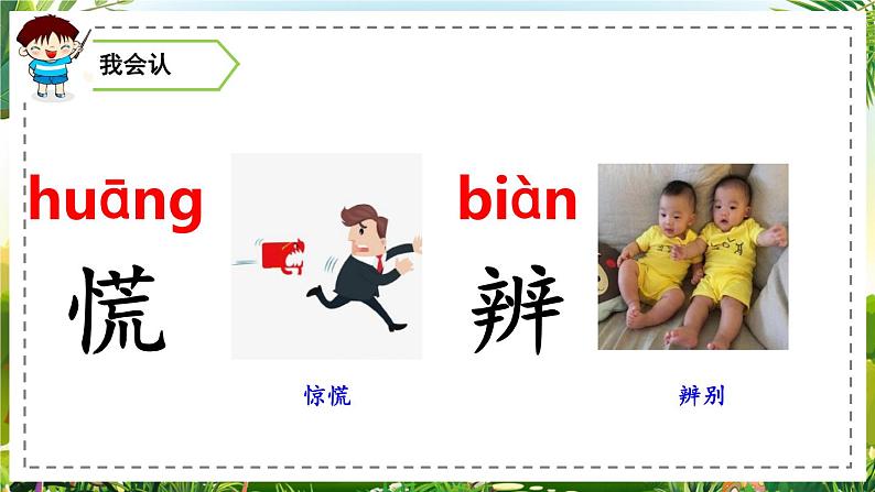 17、《要是你在野外迷了路》优质课件 部编版二年级下册第3页